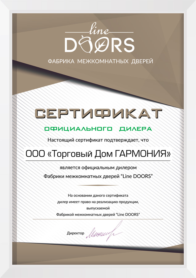Сертификат-Торговый-Дом-ГАРМОНИЯ